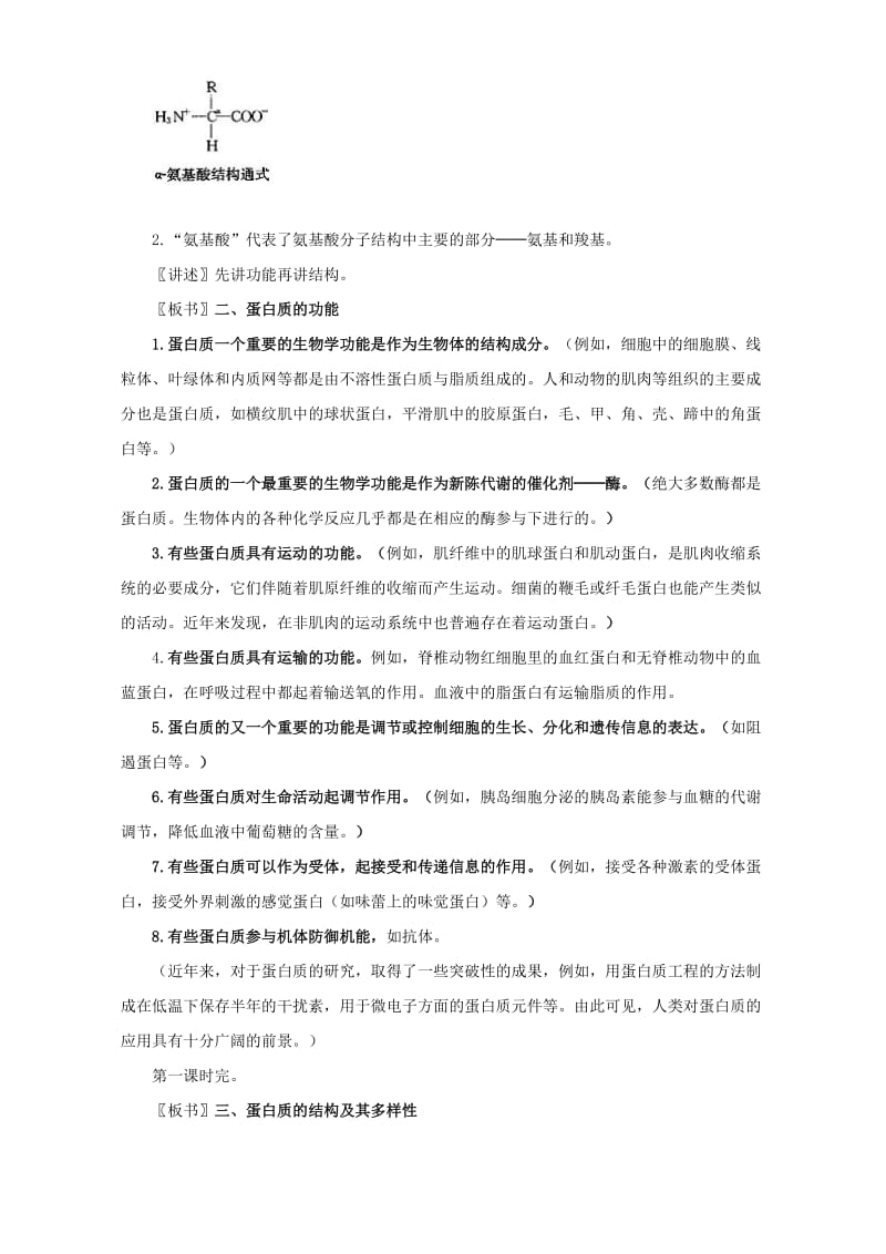 2019-2020年高一生物生命活动的主要承担者 蛋白质 人教版.doc_第2页