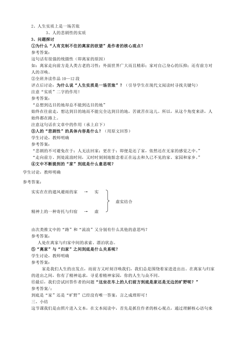 2019-2020年高中语文前方教案苏教版必修1.doc_第2页