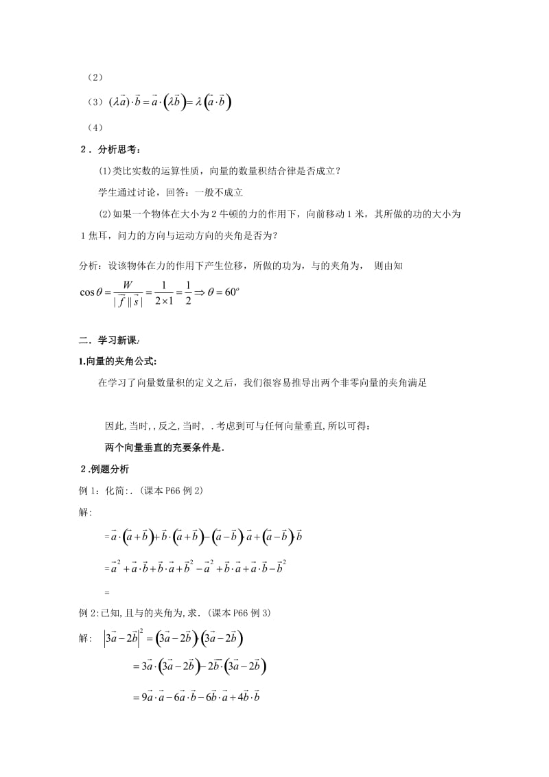 2019-2020年高二数学 向量的数量积教案.doc_第2页