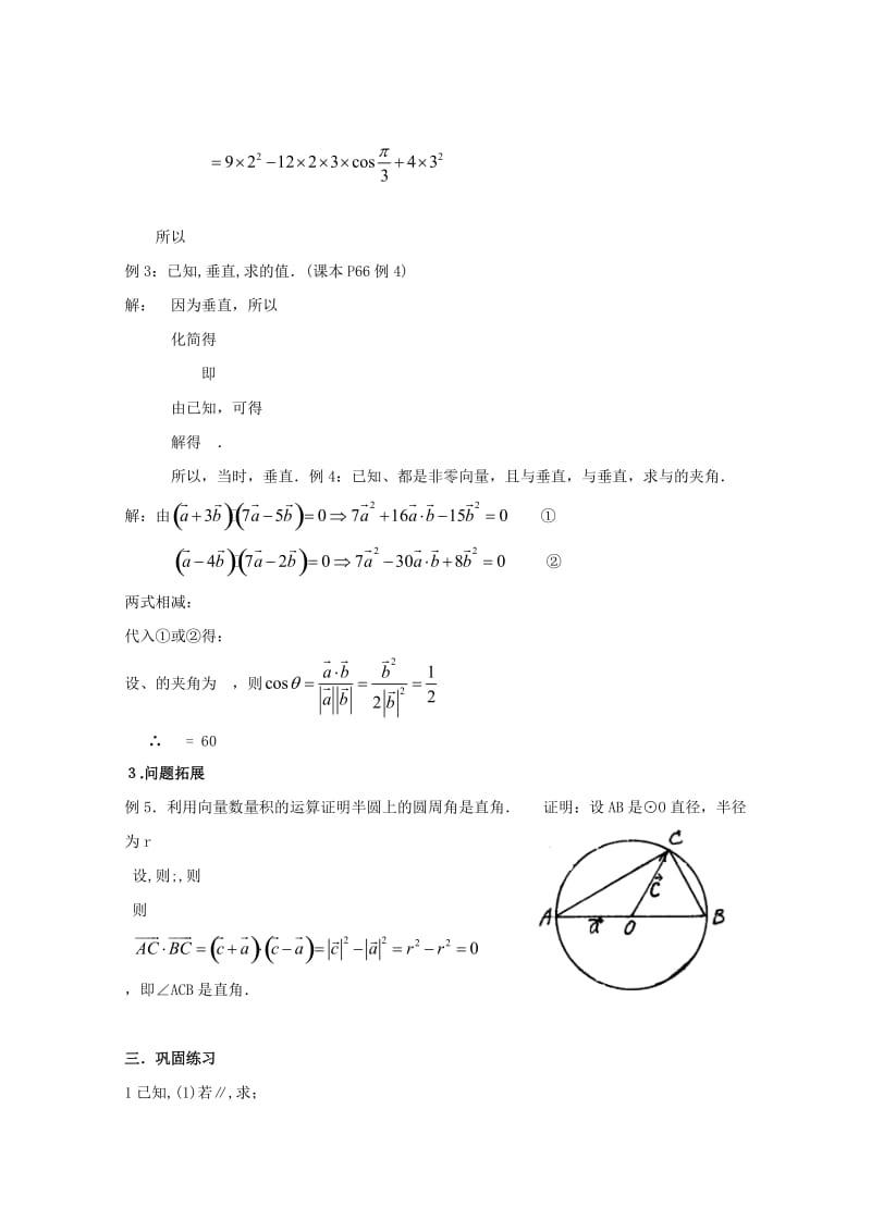 2019-2020年高二数学 向量的数量积教案.doc_第3页