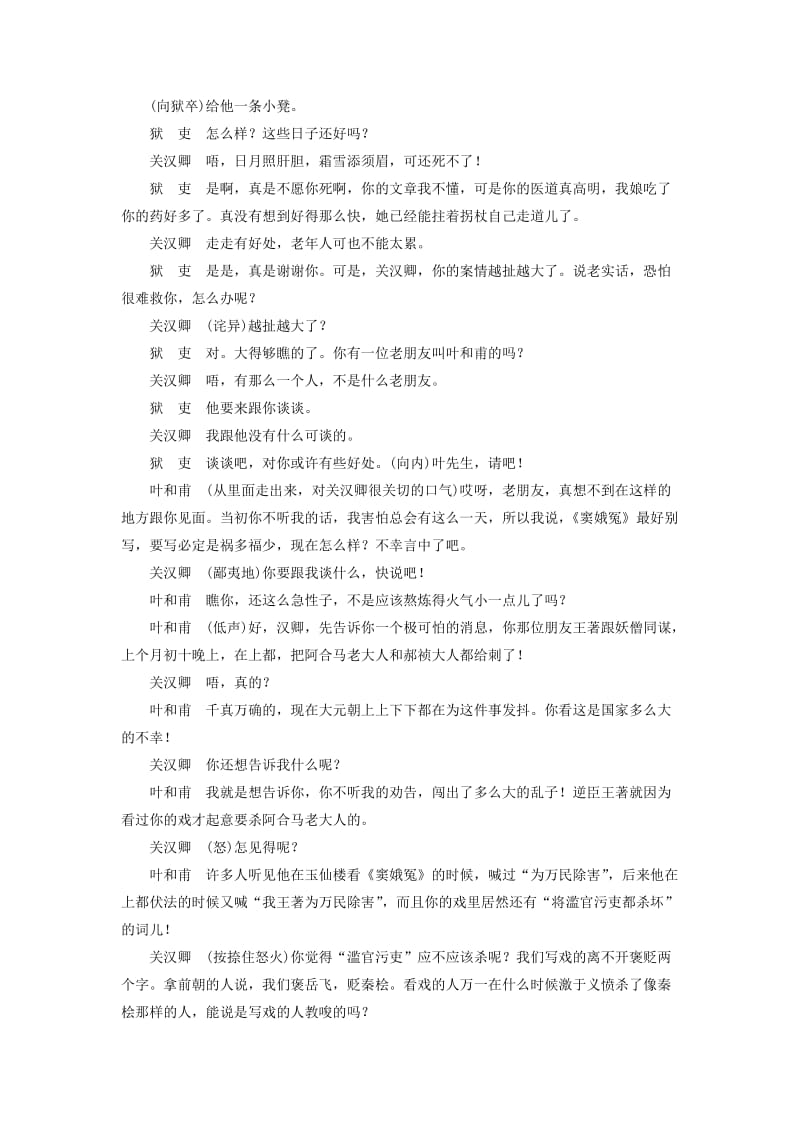 2019-2020年高中语文课时跟踪检测一窦娥冤新人教版必修.doc_第3页