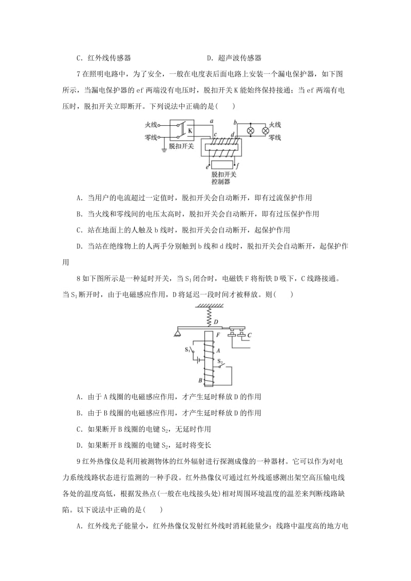 2019-2020年高中物理 第4章 传感器与现代社会单元测试 沪科版选修3-2.doc_第2页