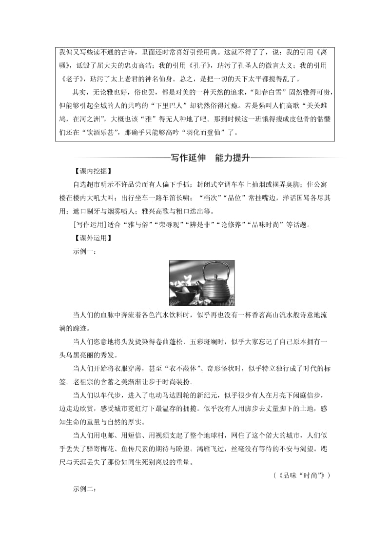 2019-2020年高中语文第一单元2论“雅而不高”检测粤教版必修.doc_第2页