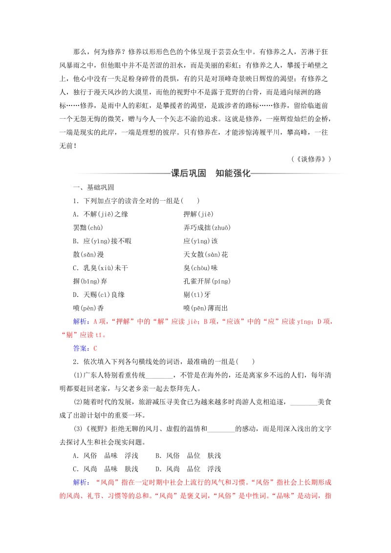 2019-2020年高中语文第一单元2论“雅而不高”检测粤教版必修.doc_第3页