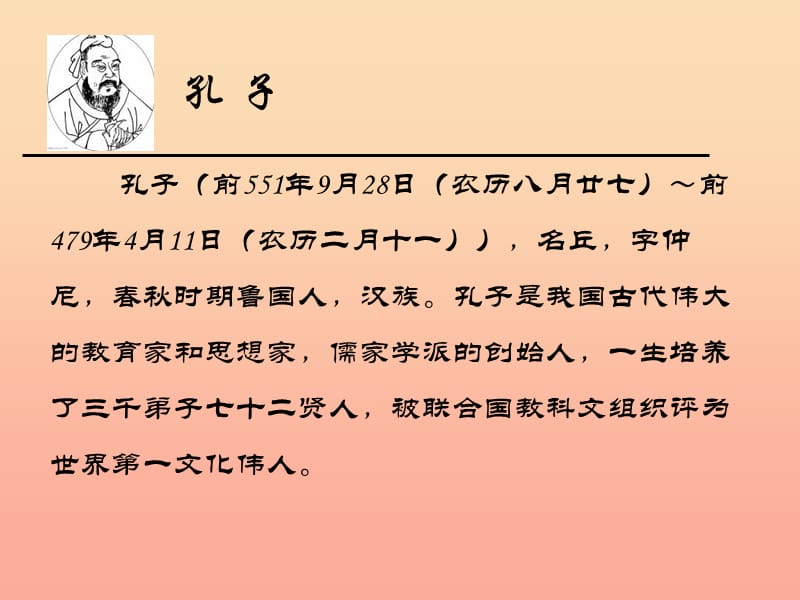 六年级语文上册 第七单元 论语四则课件2 湘教版.ppt_第3页