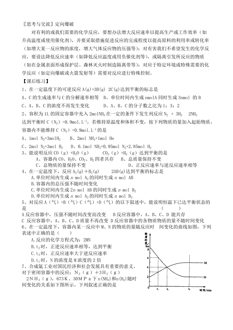 2019-2020年高中化学 第二节 化学反应的限度教案 苏教版必修2.doc_第2页