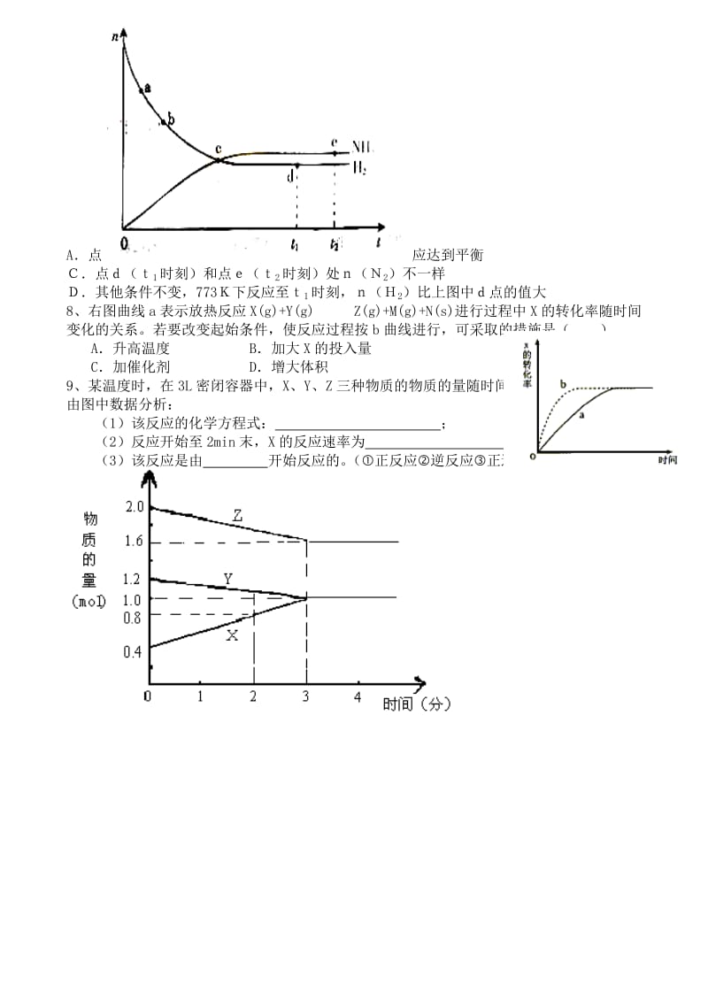 2019-2020年高中化学 第二节 化学反应的限度教案 苏教版必修2.doc_第3页