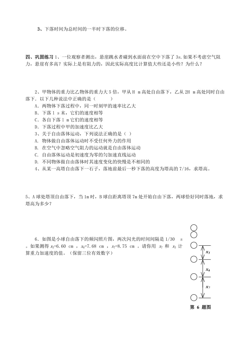 2019-2020年高中物理 2.4 自由落体运动学案 新人教版必修1.doc_第2页