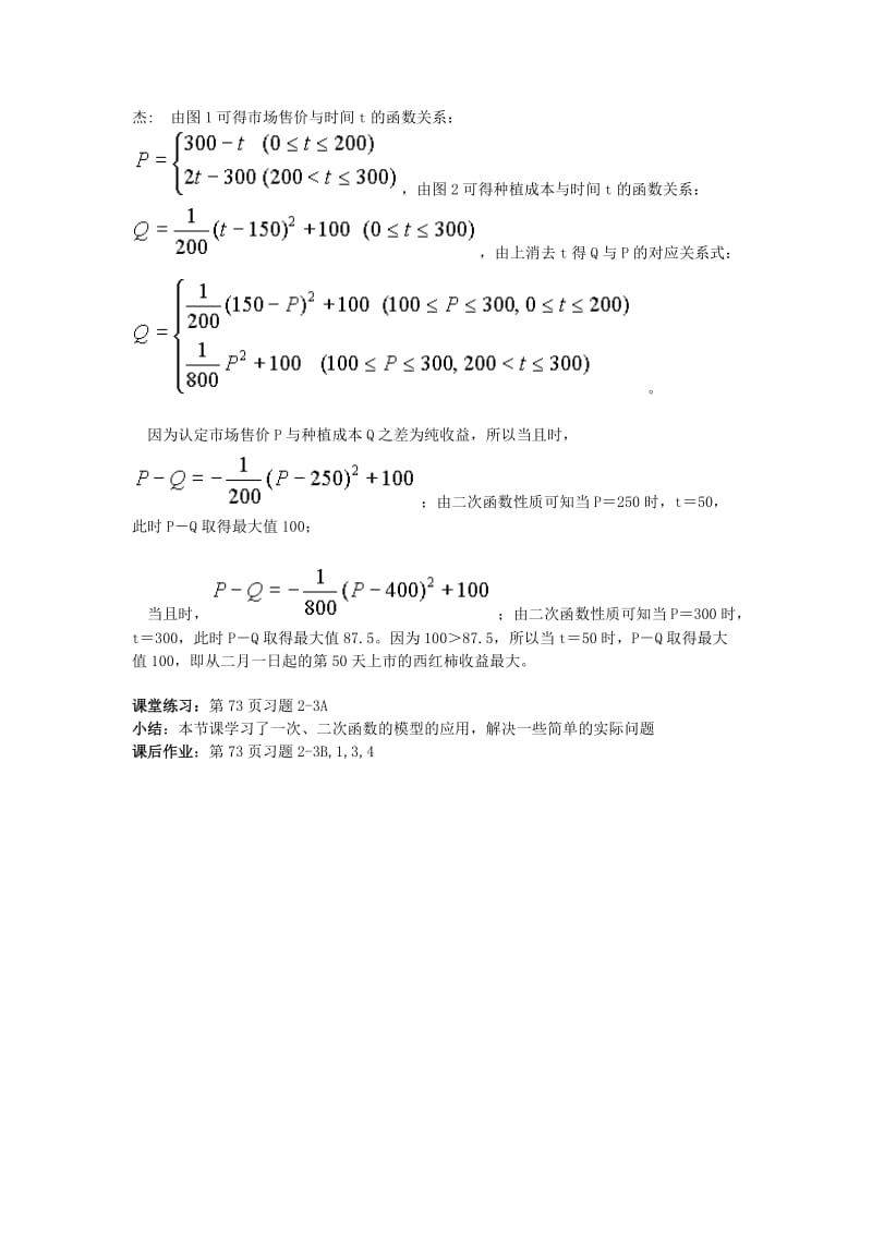 2019-2020年高中数学 《2.3 函数的应用》教案 新人教B版必修1.doc_第2页