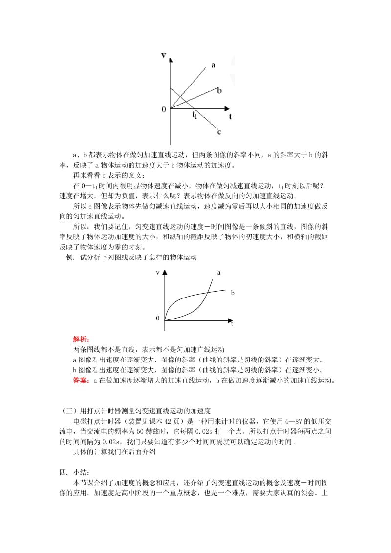 2019-2020年高中物理 1.5速度变化快慢的描述——加速度教案3 新人教版必修1.doc_第3页