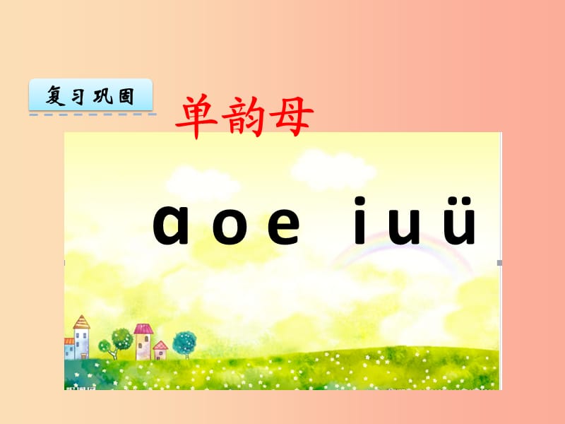 一年级语文上册 汉语拼音 12《an en in un ün》教学课件 新人教版.ppt_第2页