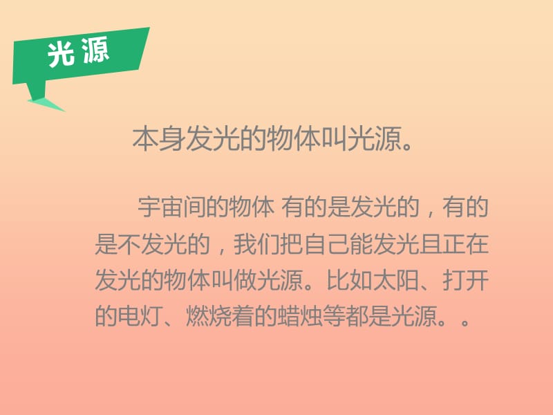 2019秋六年级科学上册 2.2《探索光的路线》课件1 大象版.ppt_第3页