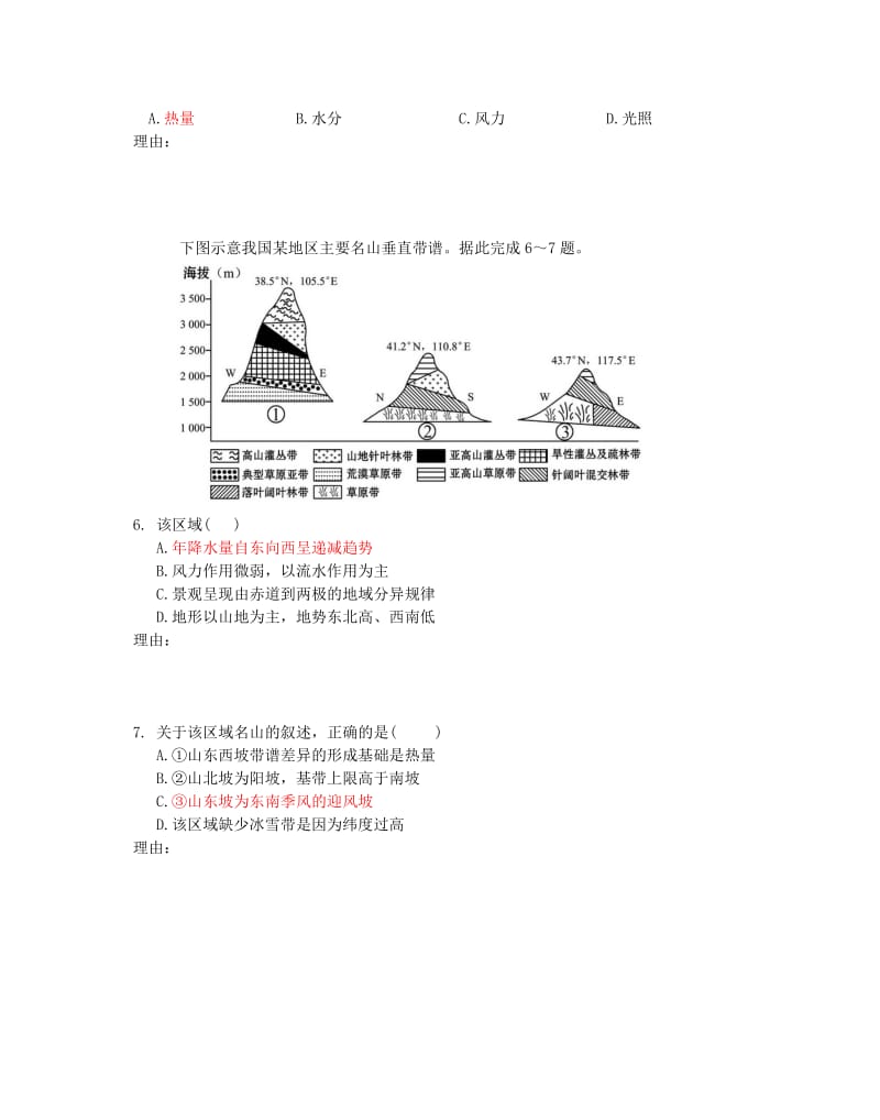 2019-2020年高三地理一轮复习 垂直自然带小测.doc_第2页