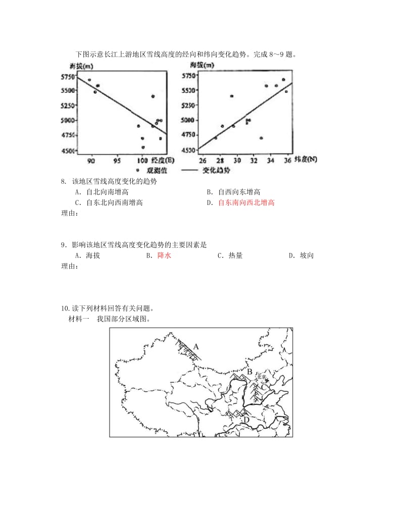 2019-2020年高三地理一轮复习 垂直自然带小测.doc_第3页