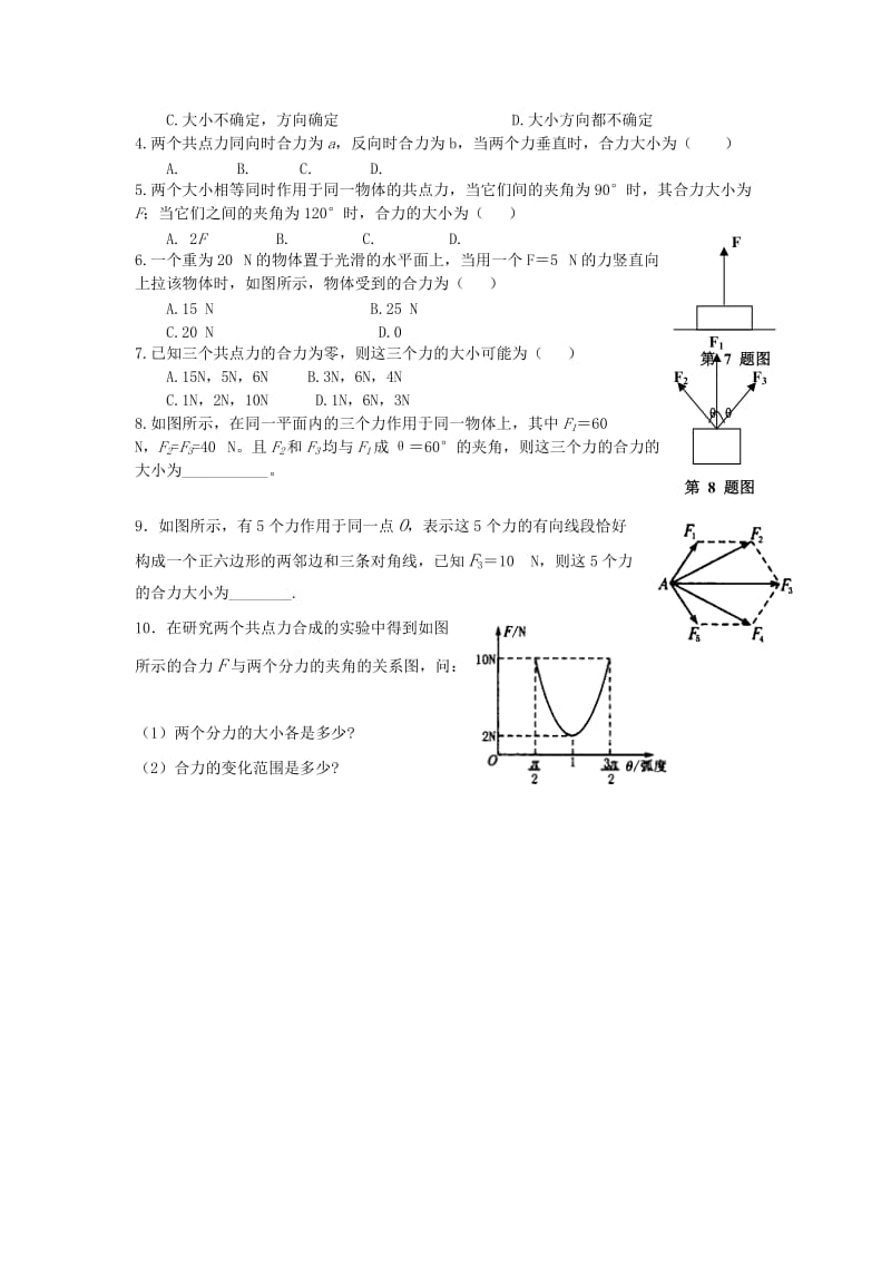 2019-2020年高一物理力的合成分解教学案.doc_第2页