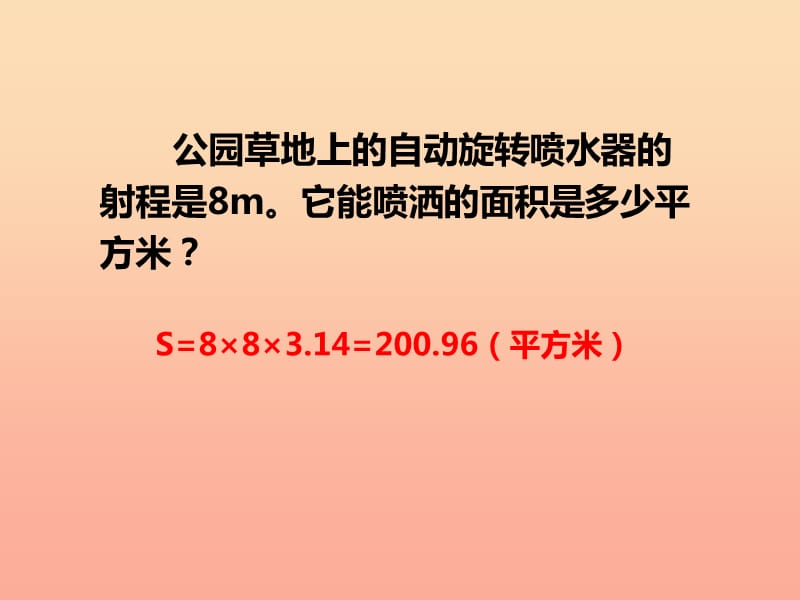 2019秋六年级数学上册第二单元圆第6课时圆的面积课件西师大版.ppt_第3页