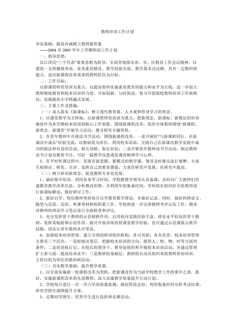 教师培训工作计划_1.doc_第1页