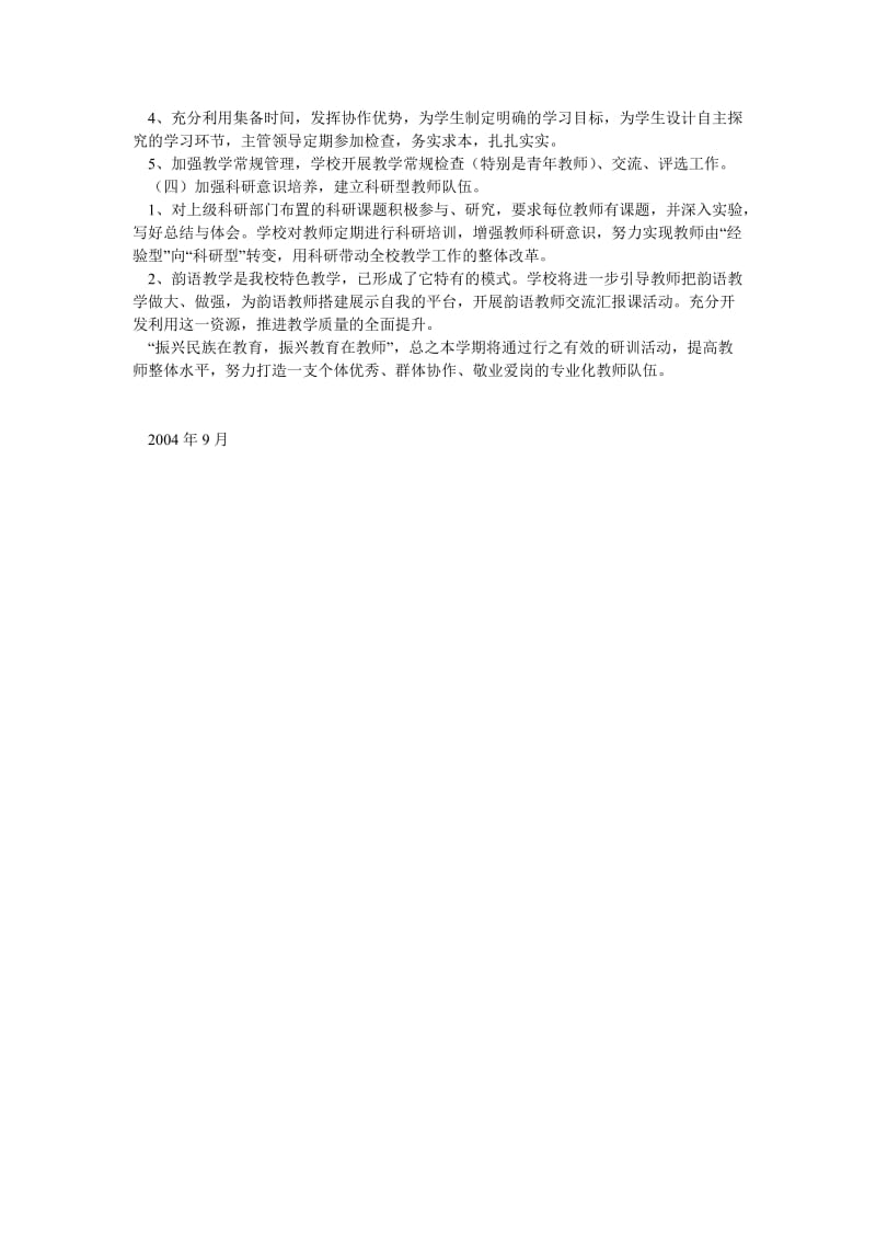 教师培训工作计划_1.doc_第2页