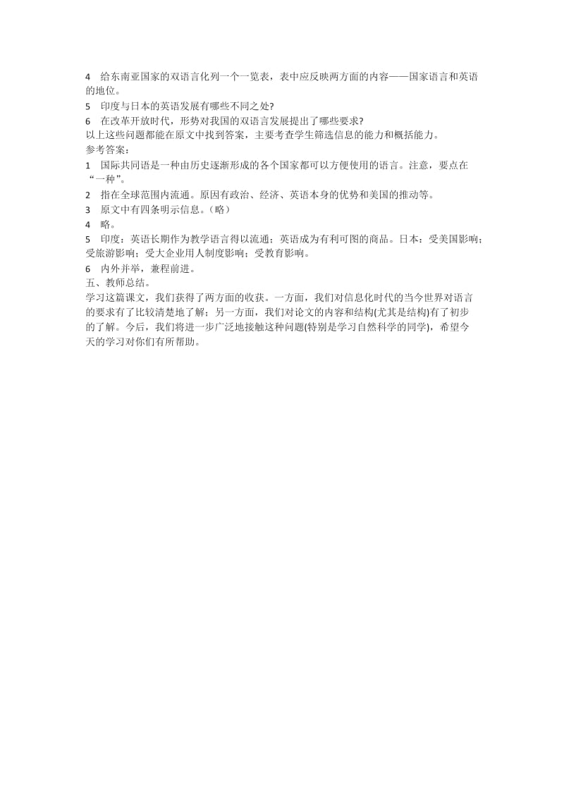 2019-2020年高中语文 双语言时代教案 语文版必修3.doc_第2页