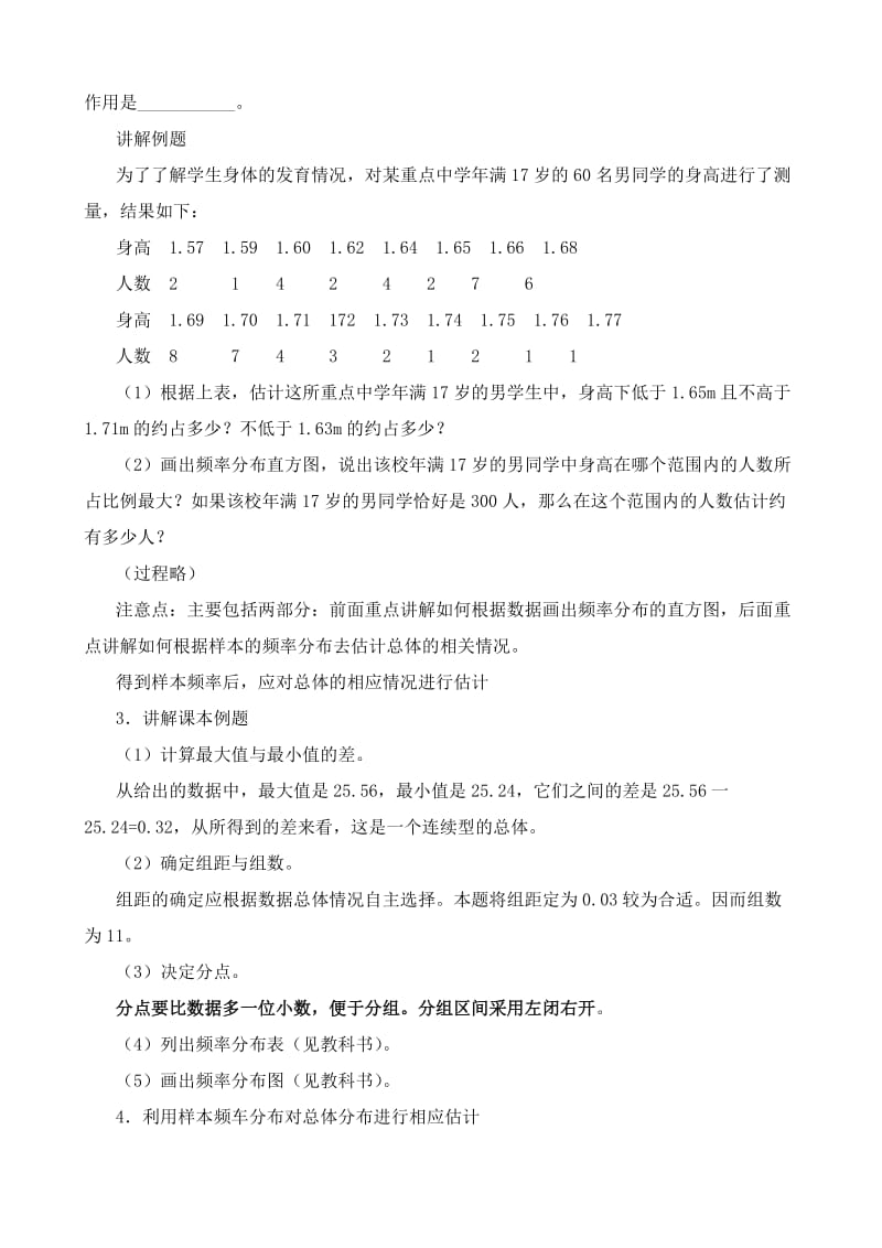 2019-2020年高中数学总体分布的估计教案2.doc_第2页