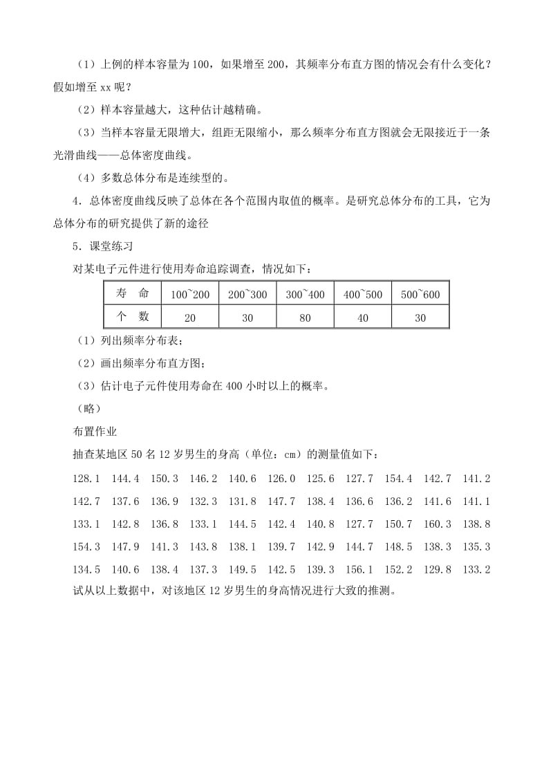 2019-2020年高中数学总体分布的估计教案2.doc_第3页