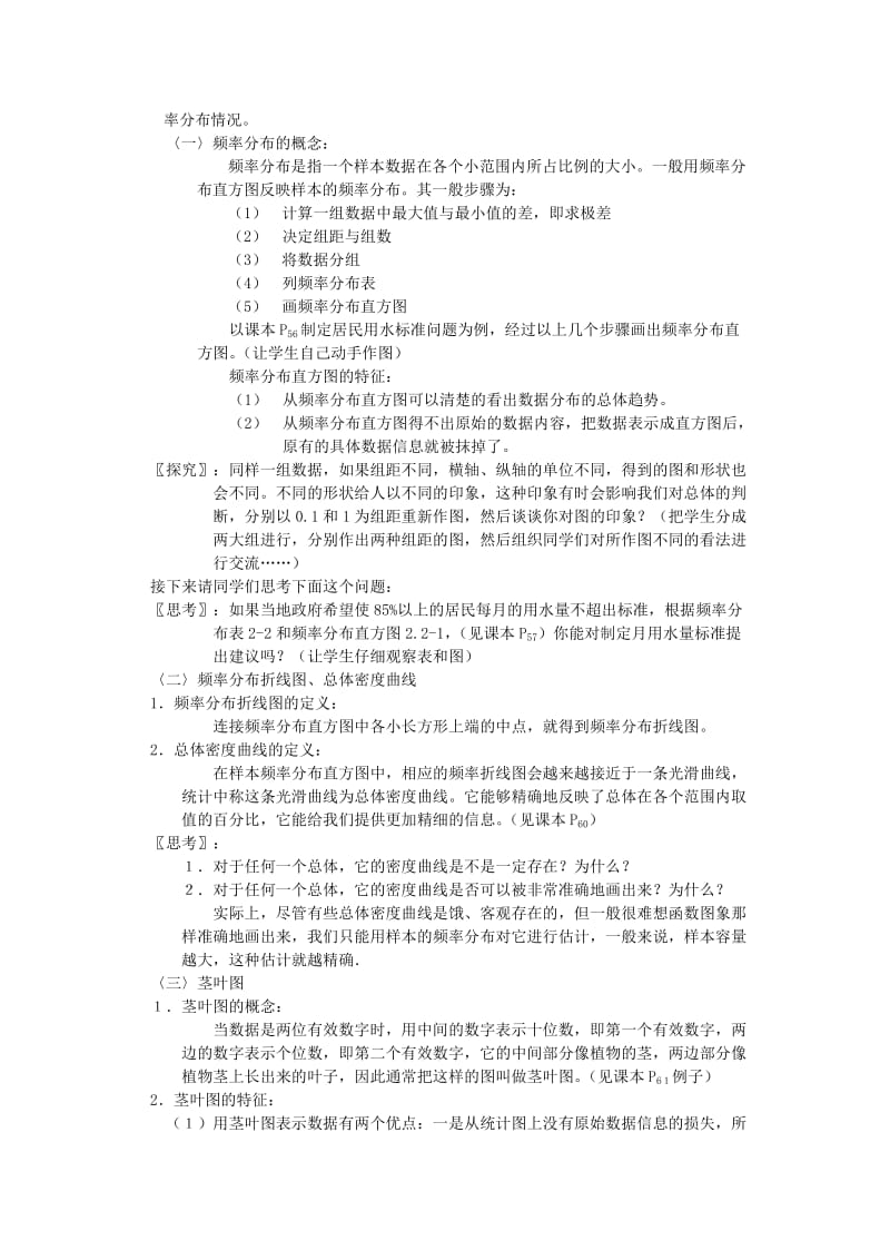 2019-2020年高中数学《用样本的频率分布估计总体分布》教案7北师大版必修3.doc_第2页