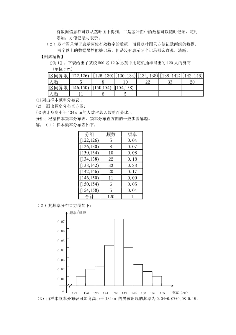 2019-2020年高中数学《用样本的频率分布估计总体分布》教案7北师大版必修3.doc_第3页