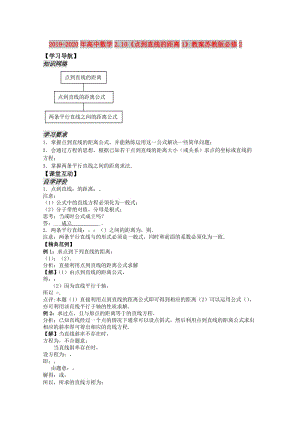 2019-2020年高中數學2.10《點到直線的距離1》教案蘇教版必修2.doc