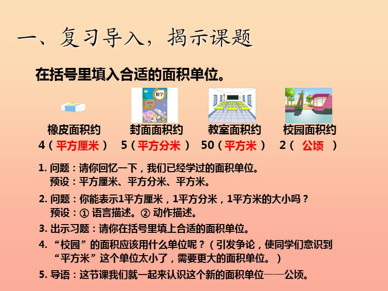 四年级数学上册 2 公顷和平方千米 认识公顷课件 新人教版.ppt_第2页