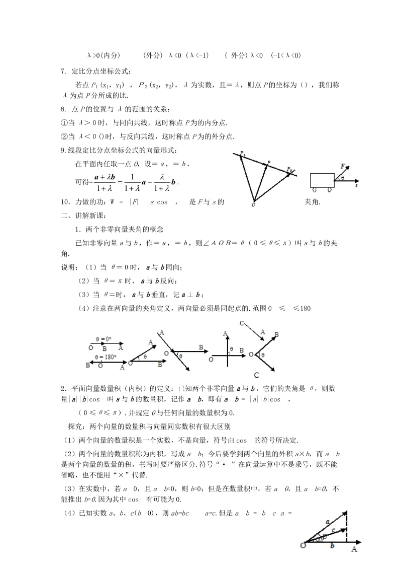 2019-2020年高中数学 2.4 平面向量的数量积教案 新人教A版必修4.doc_第2页