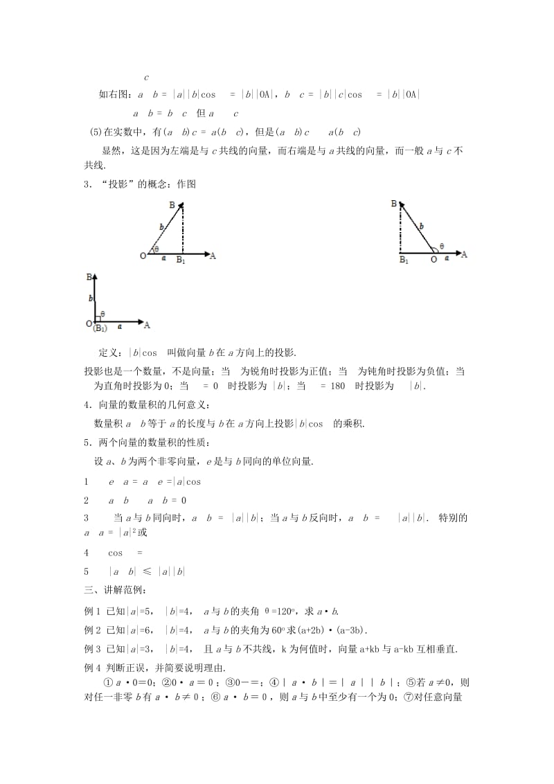 2019-2020年高中数学 2.4 平面向量的数量积教案 新人教A版必修4.doc_第3页