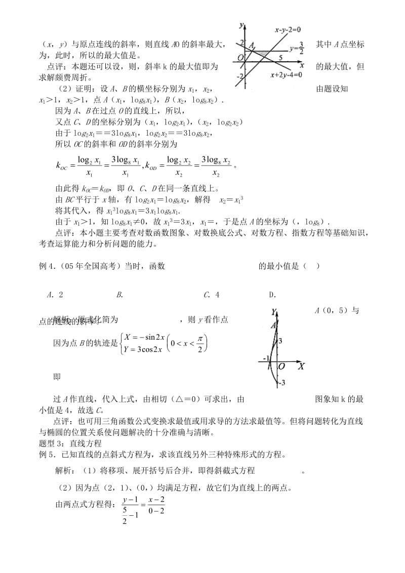 2019-2020年高中数学必修2(B)直线、圆的方程.doc_第3页