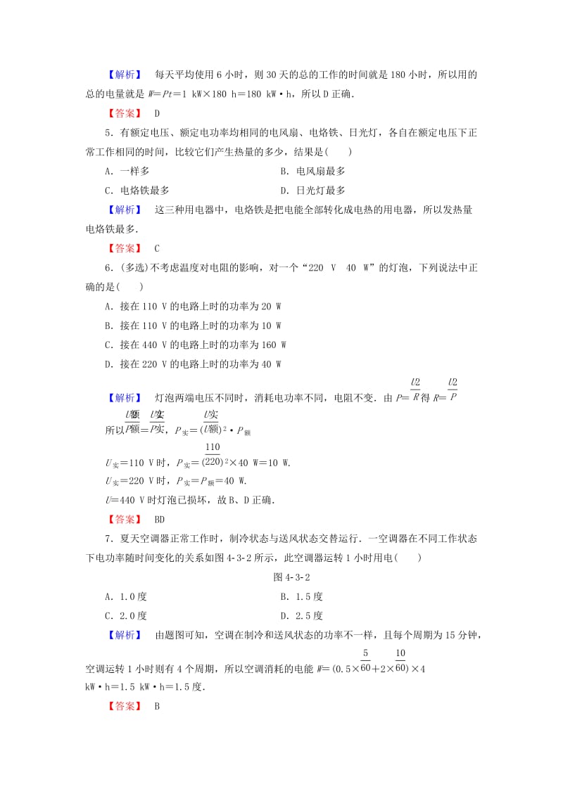 2019-2020年高中物理第4章家用电器与日常生活第3节家用电器的选择课后智能检测粤教版选修.doc_第2页