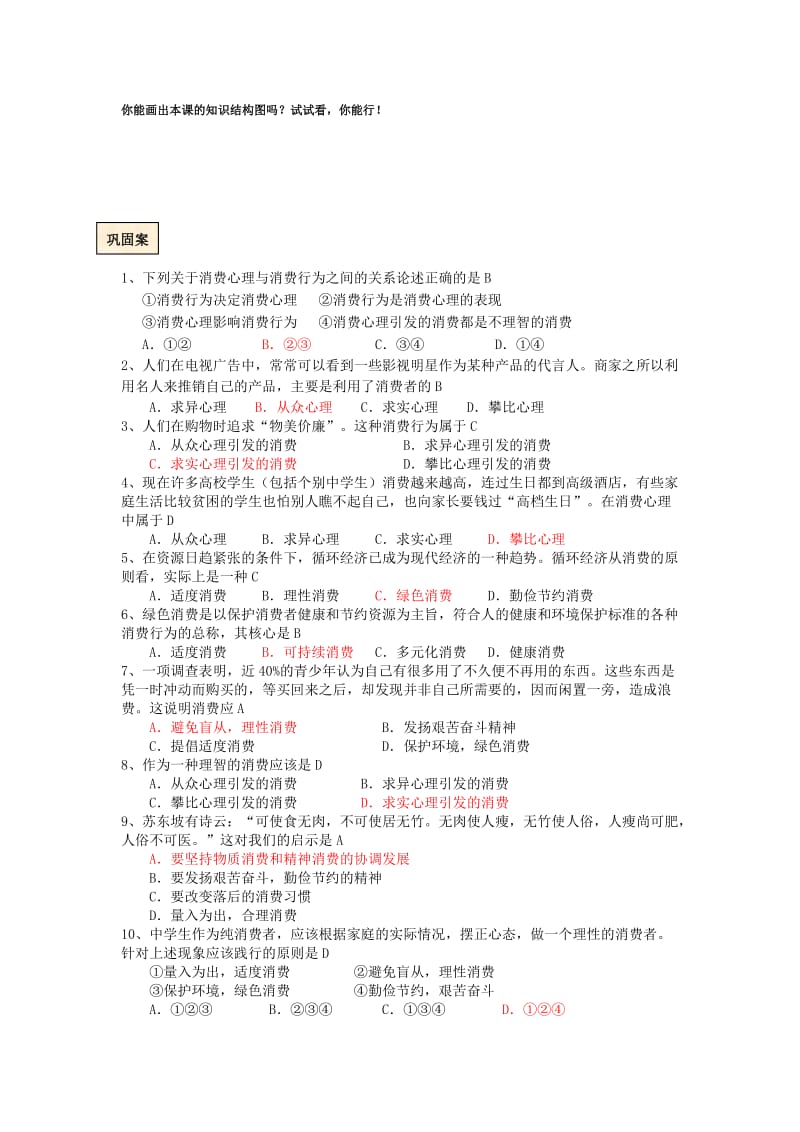 2019-2020年高中政治 3.2 树立正确的消费观教案 新人教版必修1.doc_第3页