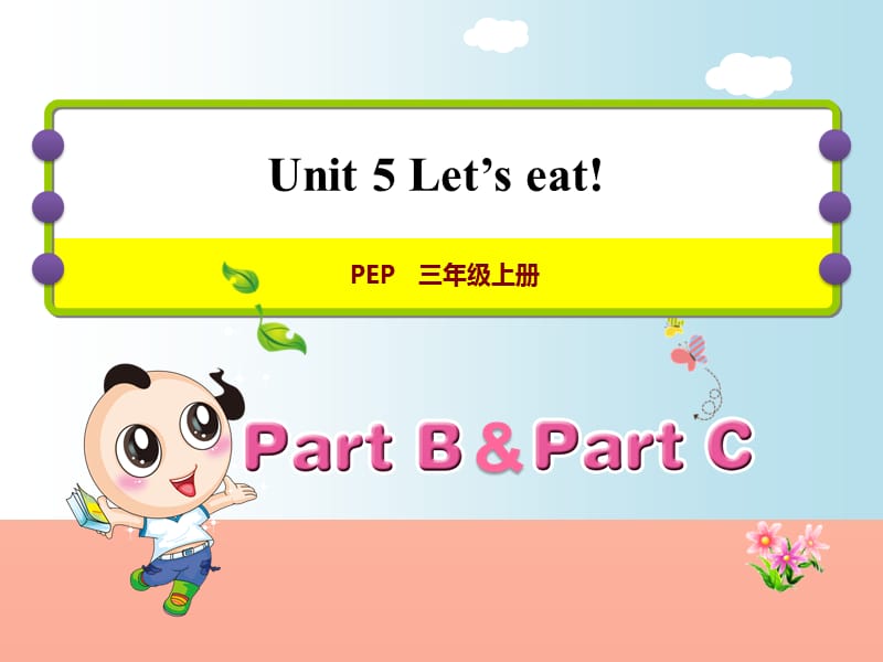 三年级英语上册 Unit 5 Let’s eat! PB Let’s talk课件 人教pep.ppt_第1页