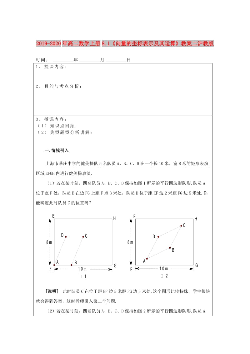 2019-2020年高二数学上册8.1《向量的坐标表示及其运算》教案二沪教版.doc_第1页