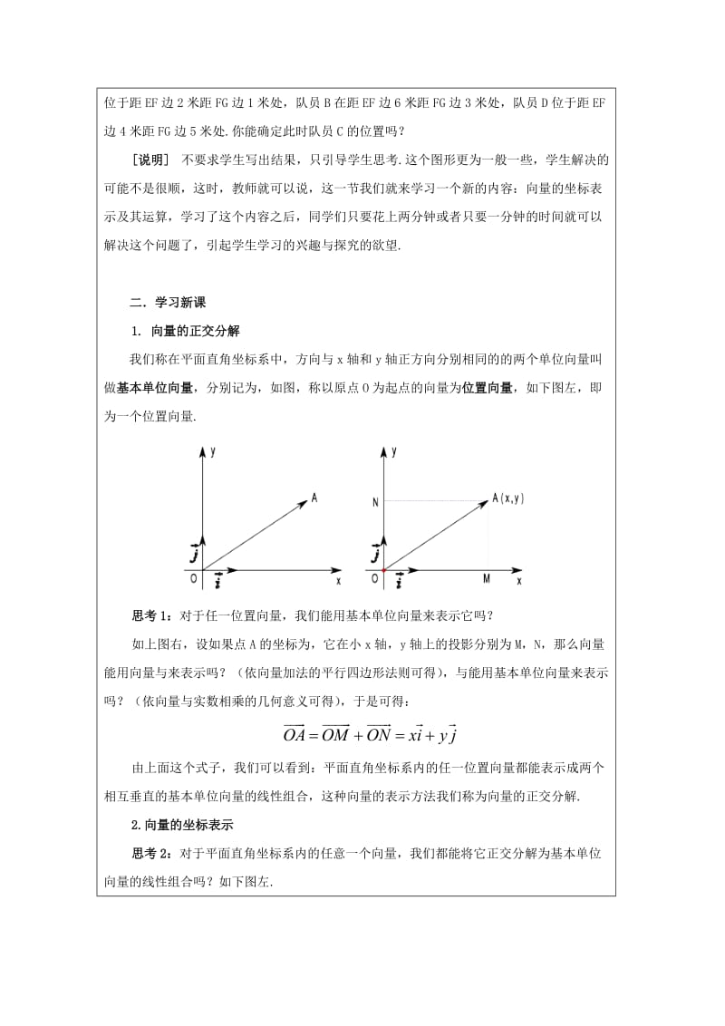 2019-2020年高二数学上册8.1《向量的坐标表示及其运算》教案二沪教版.doc_第2页