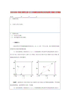 2019-2020年高二數(shù)學(xué)上冊(cè)8.1《向量的坐標(biāo)表示及其運(yùn)算》教案二滬教版.doc