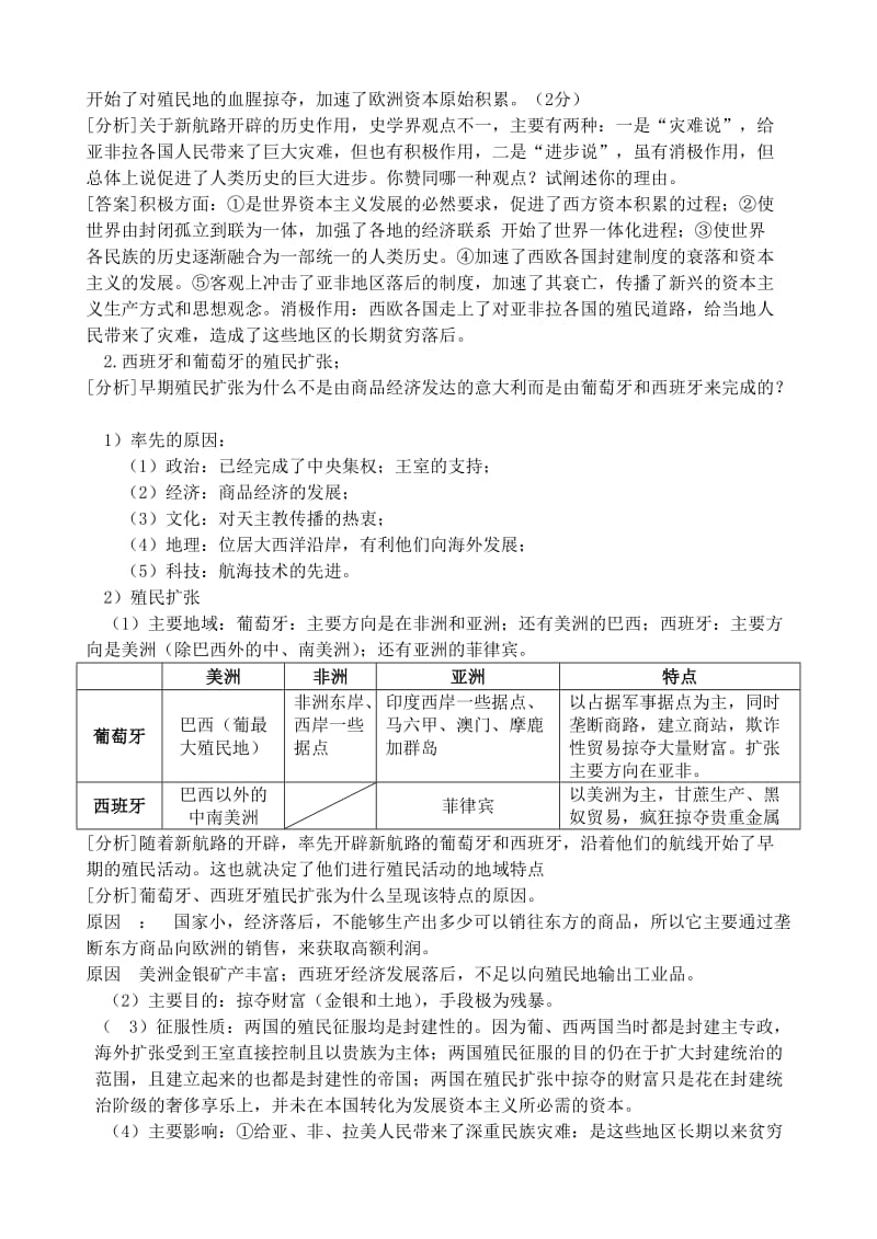 2019-2020年高中历史 世界近现代史第一轮复习教案 人教版.doc_第2页