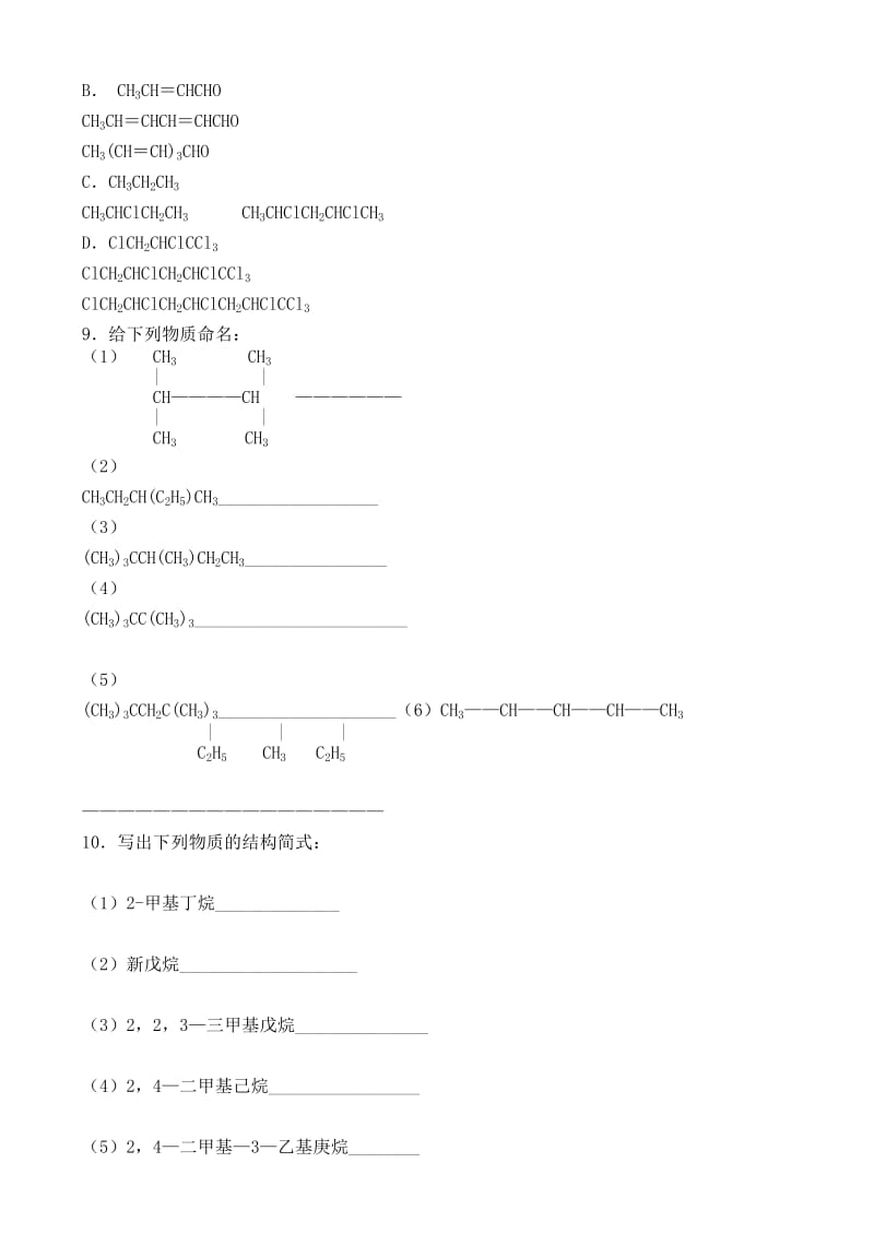 2019-2020年高中化学 1.1.2认识有机化学教案 鲁教版选修5.doc_第3页