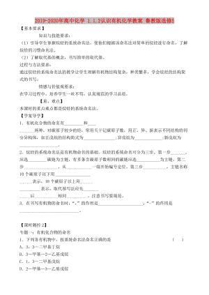 2019-2020年高中化學 1.1.2認識有機化學教案 魯教版選修5.doc