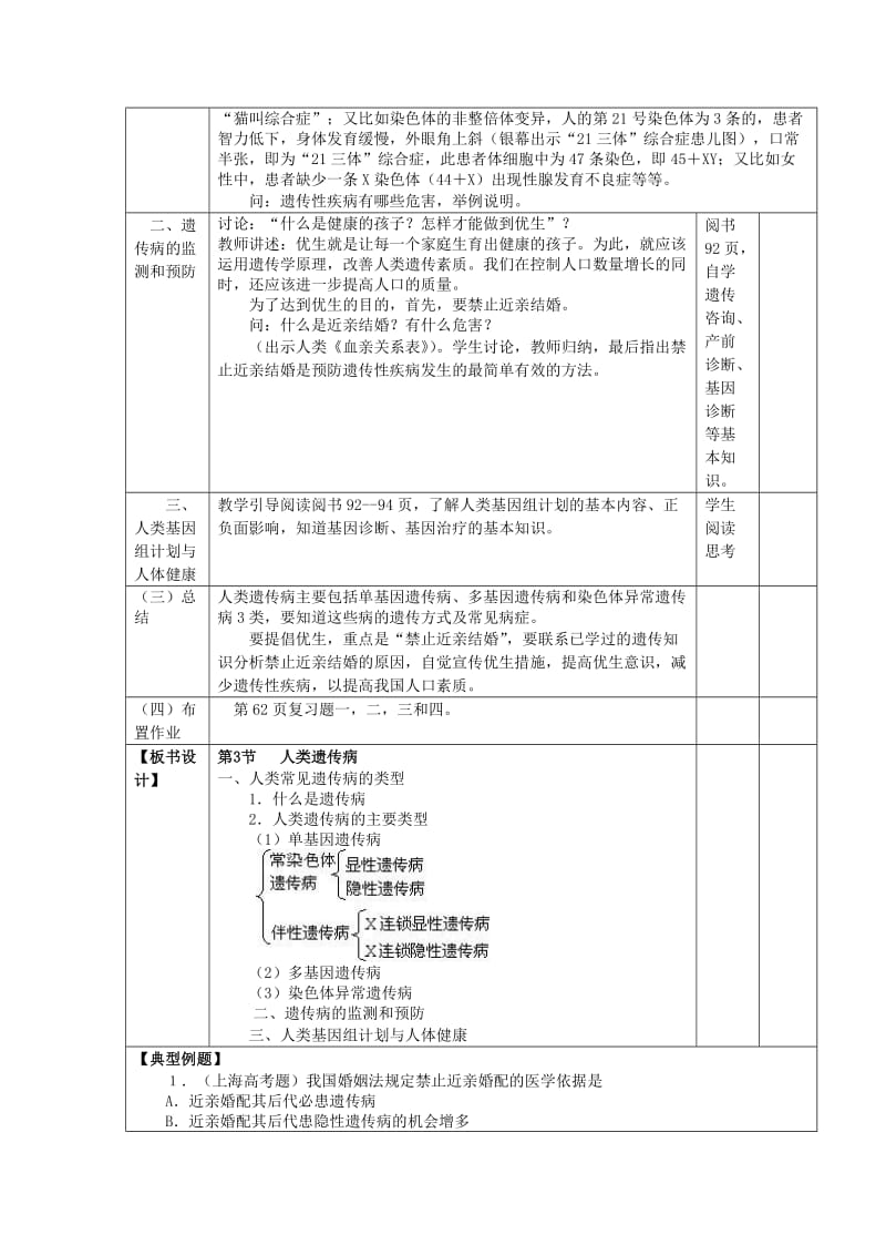 2019-2020年高中生物 5.3人类遗传病教案 新人教版必修2.doc_第2页