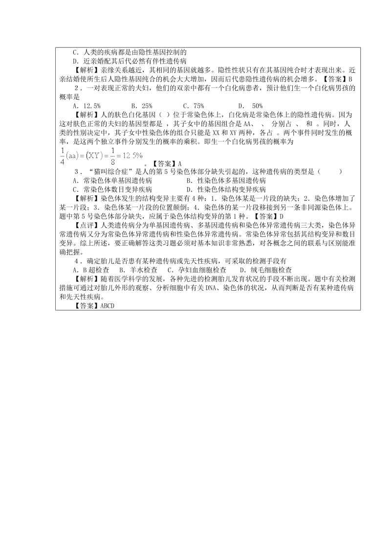 2019-2020年高中生物 5.3人类遗传病教案 新人教版必修2.doc_第3页