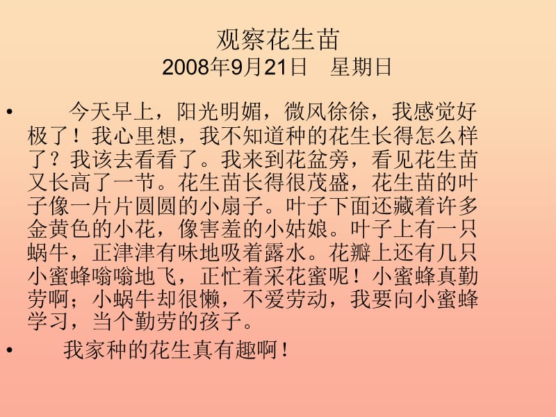 四年级语文上册习作二观察日记X则作文课件6新人教版.ppt_第3页