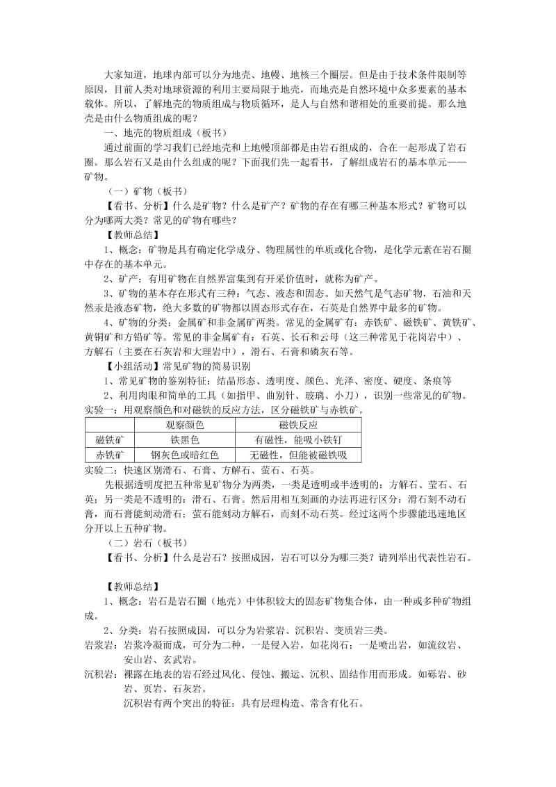 2019-2020年高中地理《地壳的物质组成和物质循环》教案8 湘教版必修1.doc_第2页