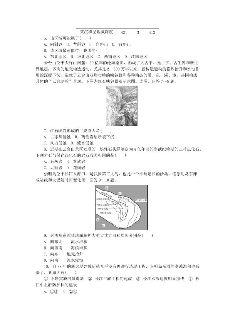 2019-2020年高中地理 第四章 地表形态的塑造练习（含解析）新人教版必修1.doc_第2页