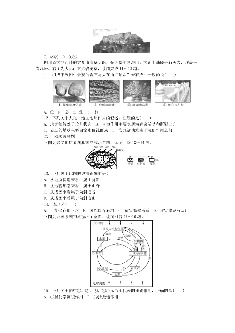 2019-2020年高中地理 第四章 地表形态的塑造练习（含解析）新人教版必修1.doc_第3页