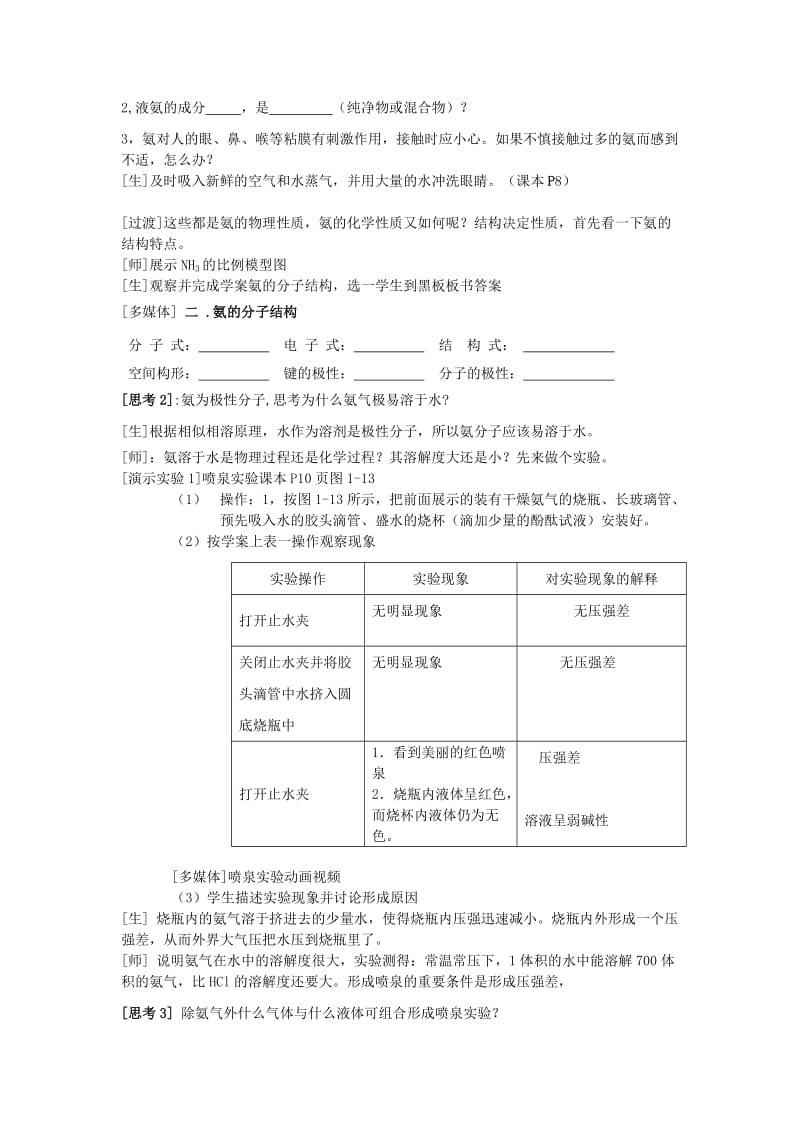 2019-2020年高中化学 氨教学设计 新人教版必修1.doc_第2页