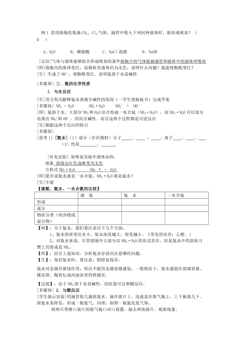 2019-2020年高中化学 氨教学设计 新人教版必修1.doc_第3页