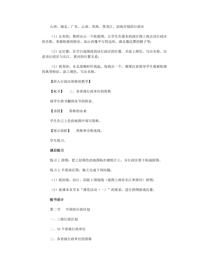 2019-2020年高一地理 世界地理 1中国行政区划教案.doc_第2页